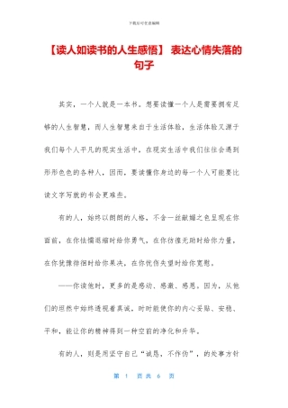 -表达心情失落的句子