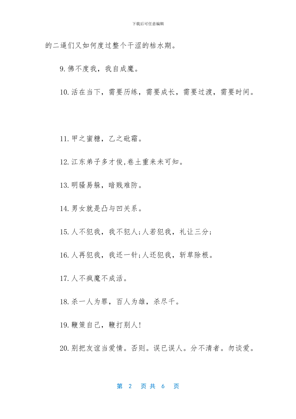 -表示一个人高冷的句子_第2页