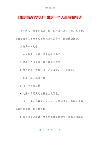 -表示一个人高冷的句子