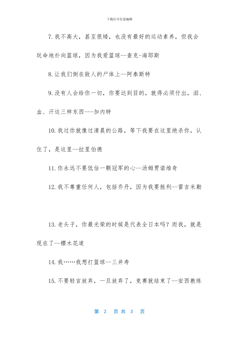 -表示篮球的名言名句_第2页