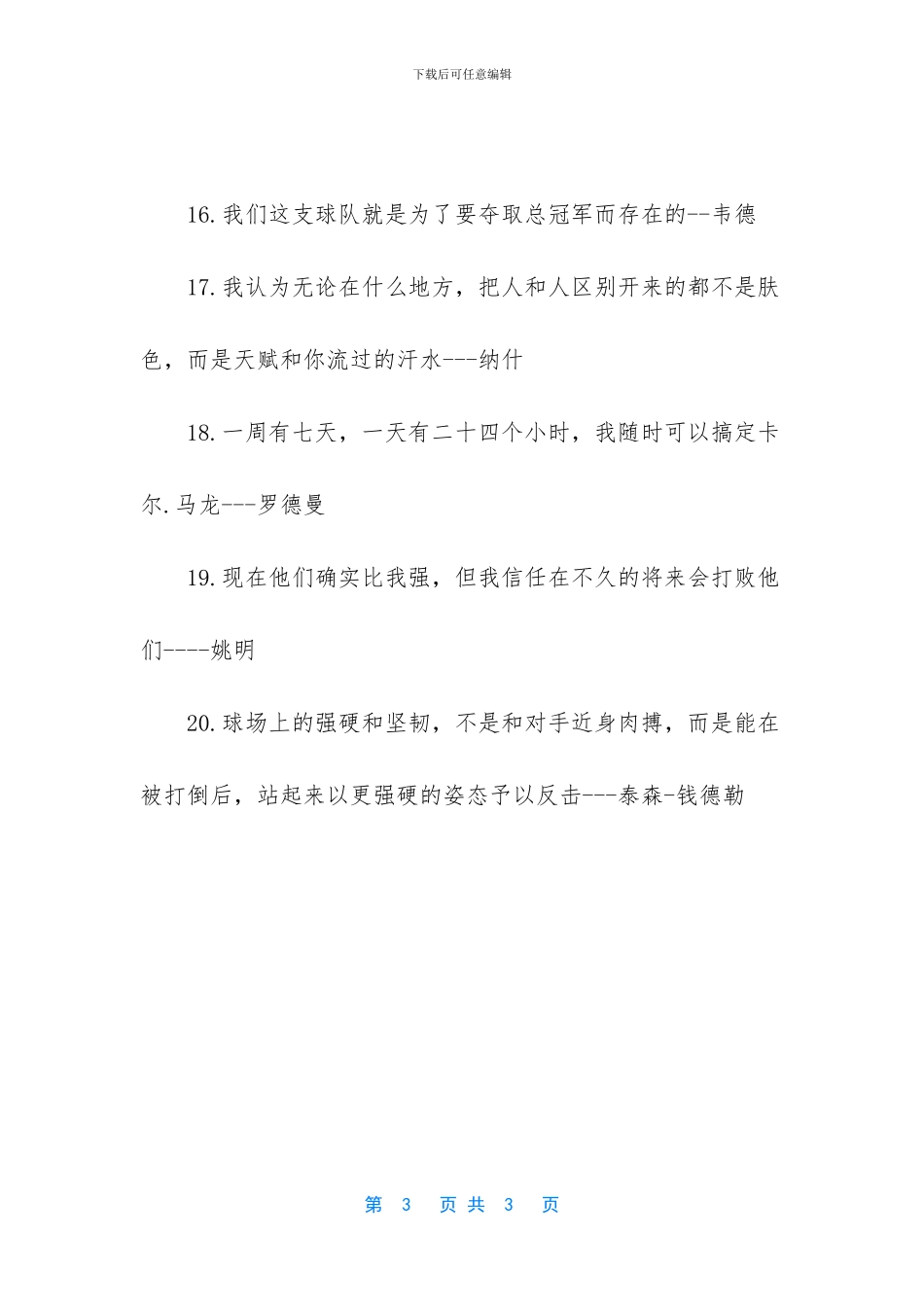 -表示篮球的名言名句_第3页