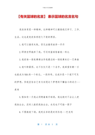 -表示篮球的名言名句