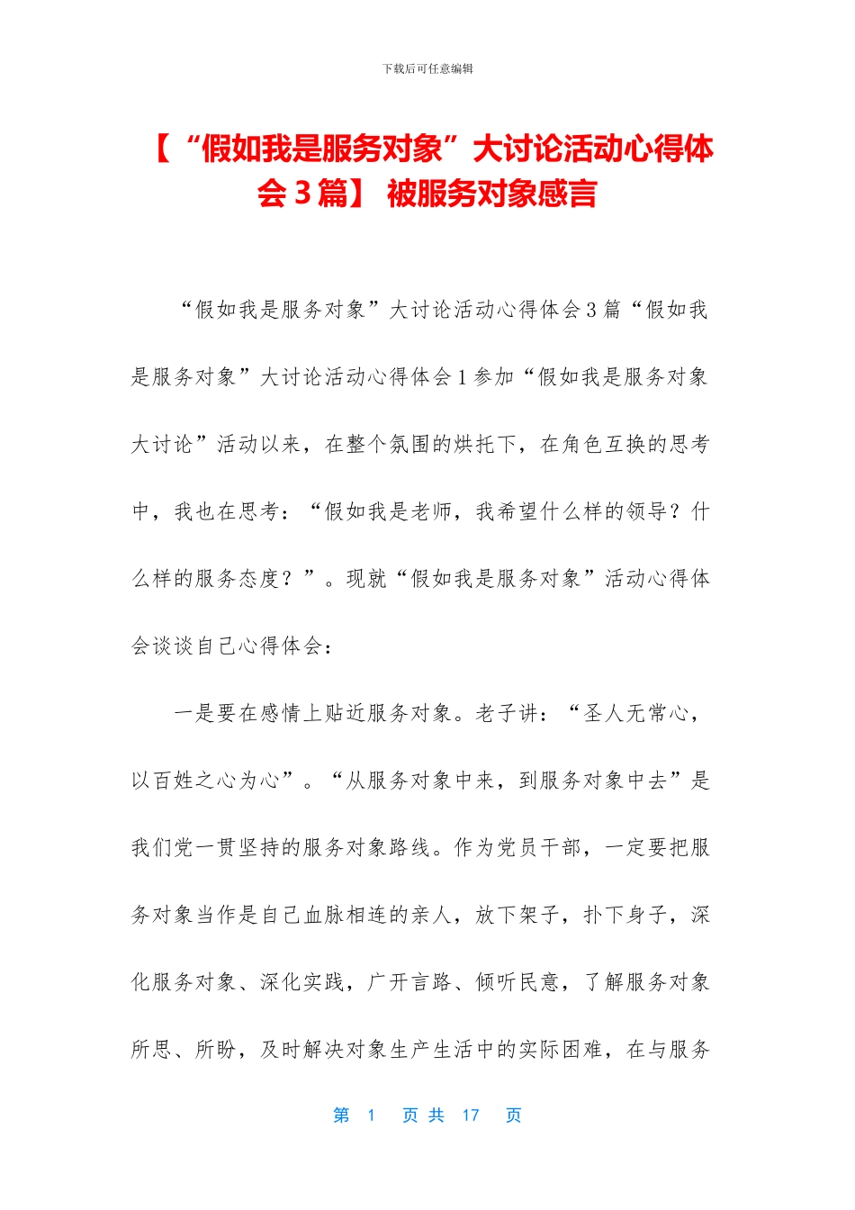 -被服务对象感言_第1页