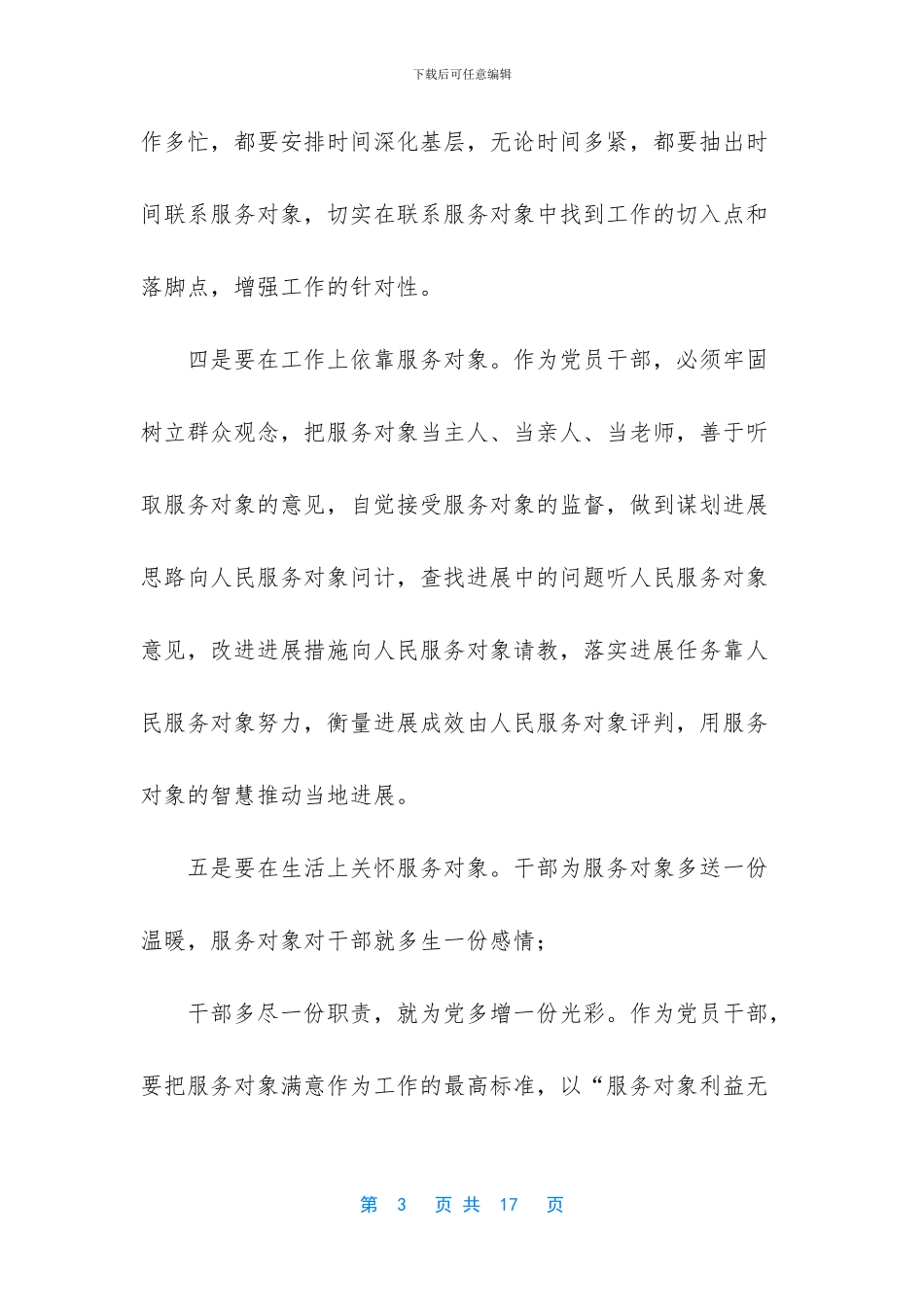 -被服务对象感言_第3页