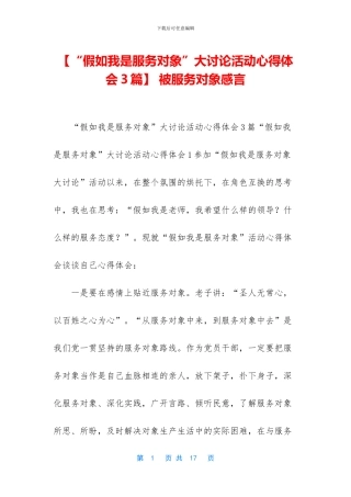 -被服务对象感言