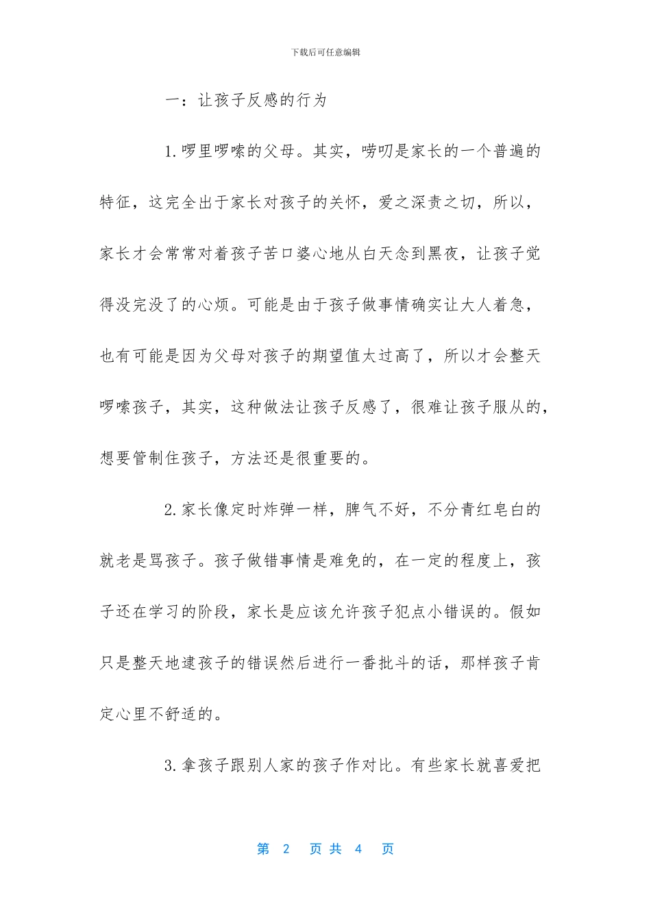 -被男友父母催婚各种烦_第2页