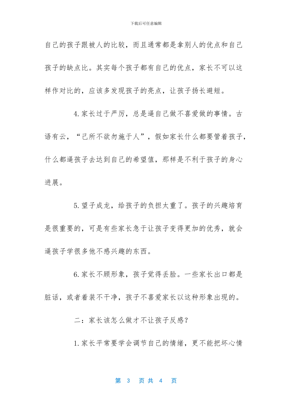 -被男友父母催婚各种烦_第3页