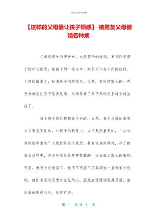 -被男友父母催婚各种烦