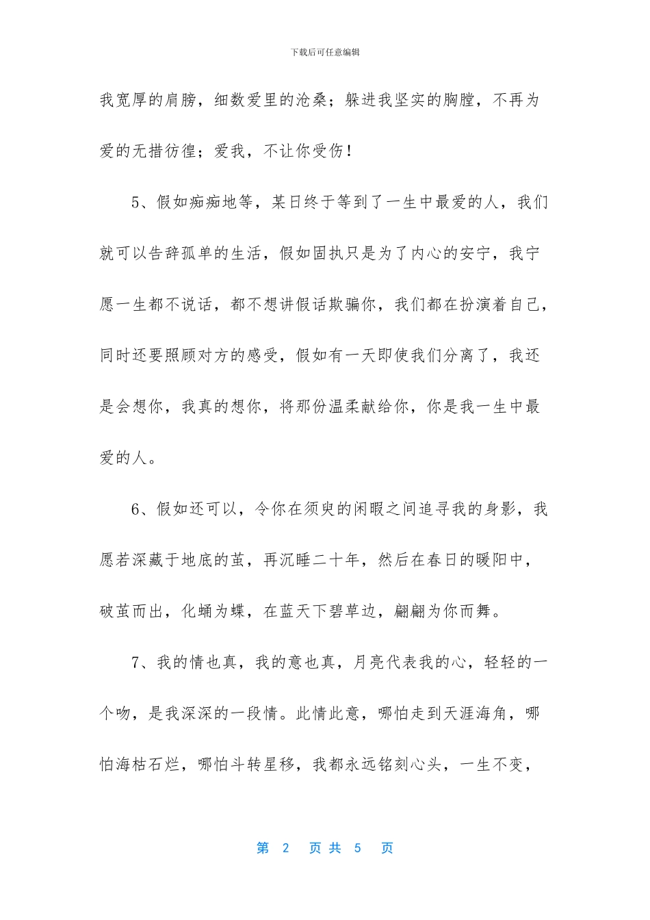 -表达爱意的句子_第2页