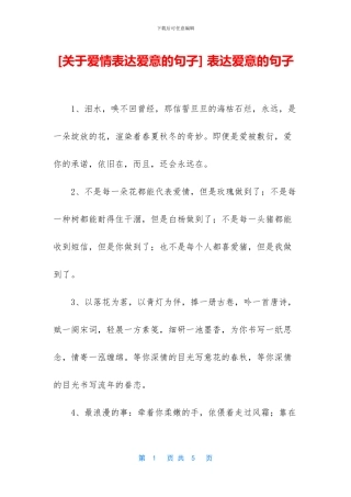 -表达爱意的句子