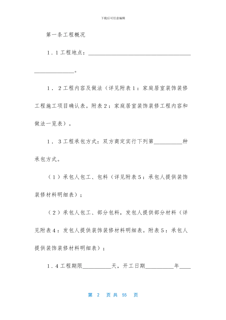 -装修公司正规合同_第2页