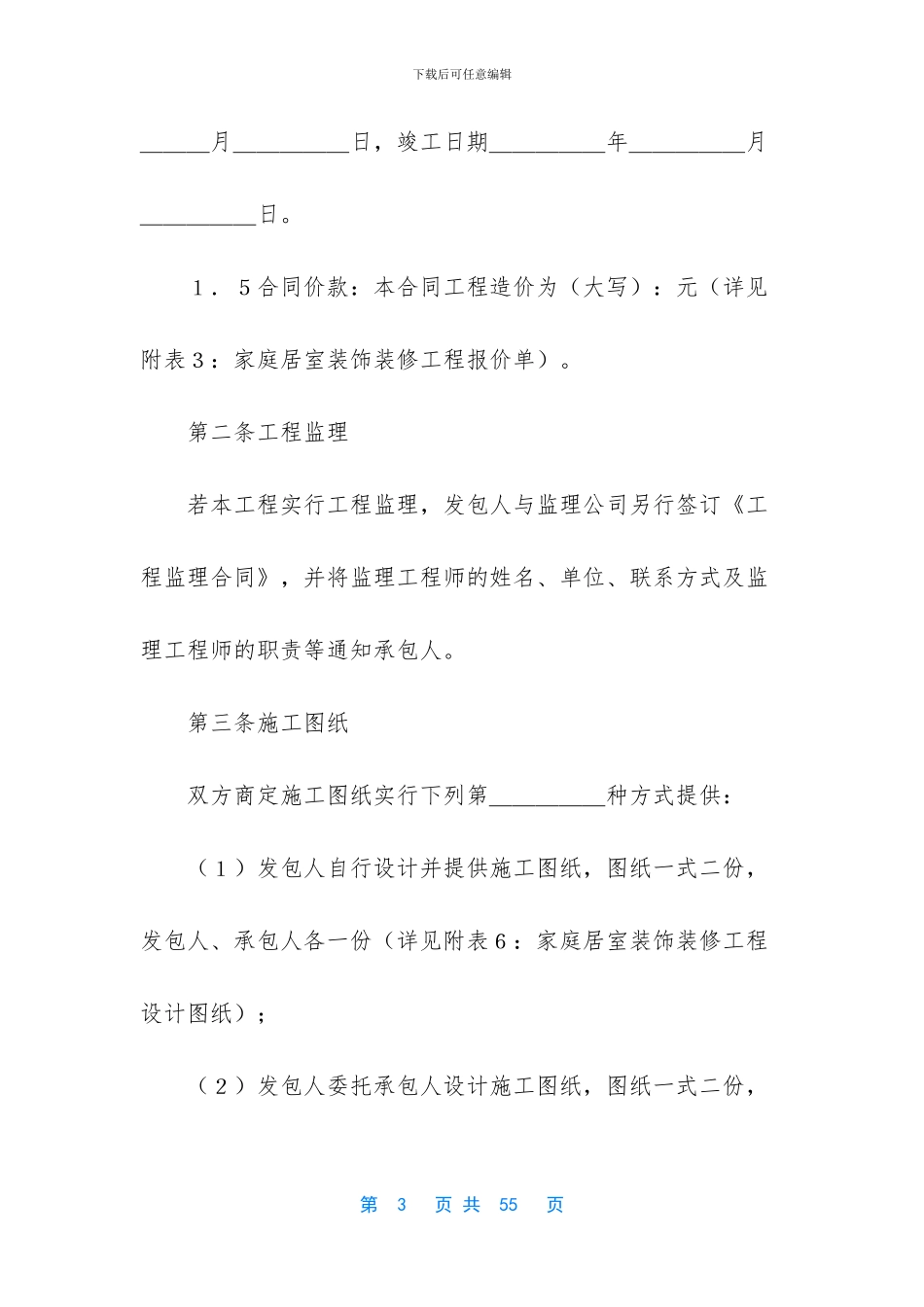 -装修公司正规合同_第3页