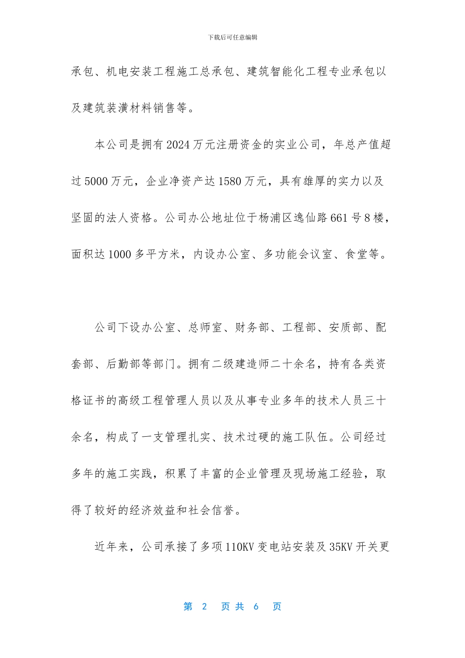 -装饰工程公司简介范本_第2页