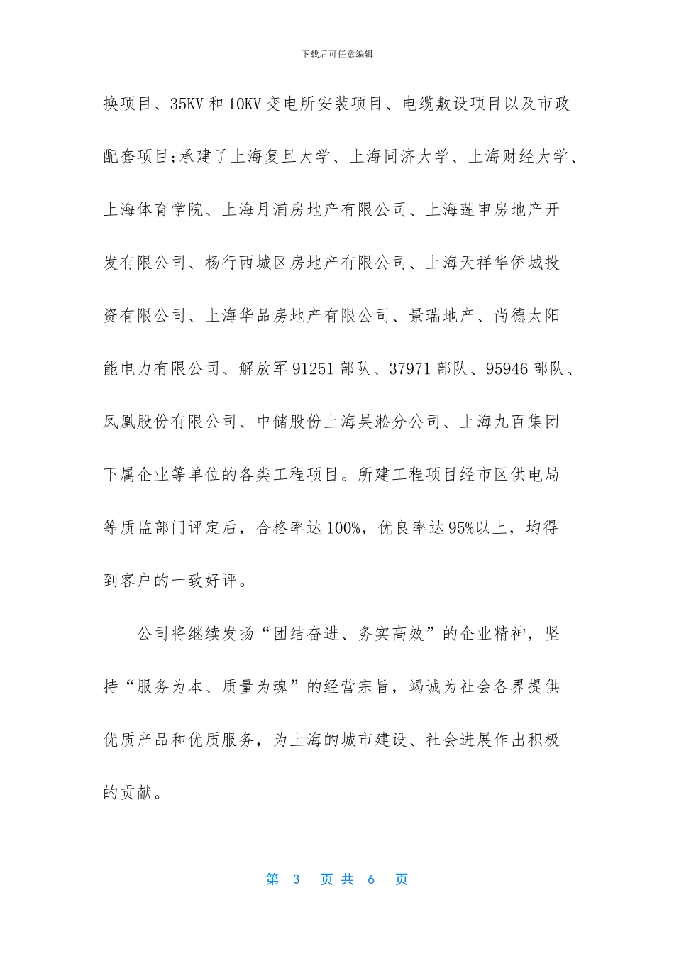 -装饰工程公司简介范本_第3页