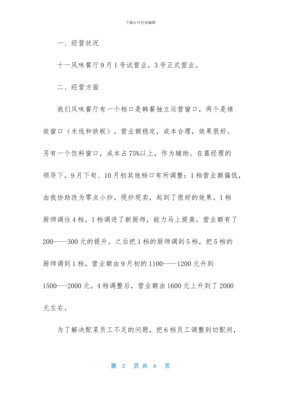 -西厨房明年工作计划_第2页