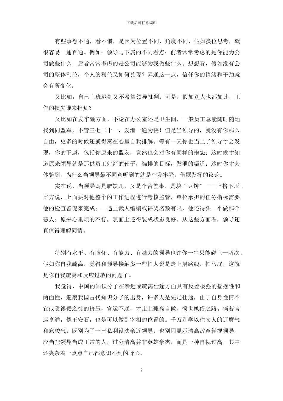 -被领导骂聪明人的做法_第2页