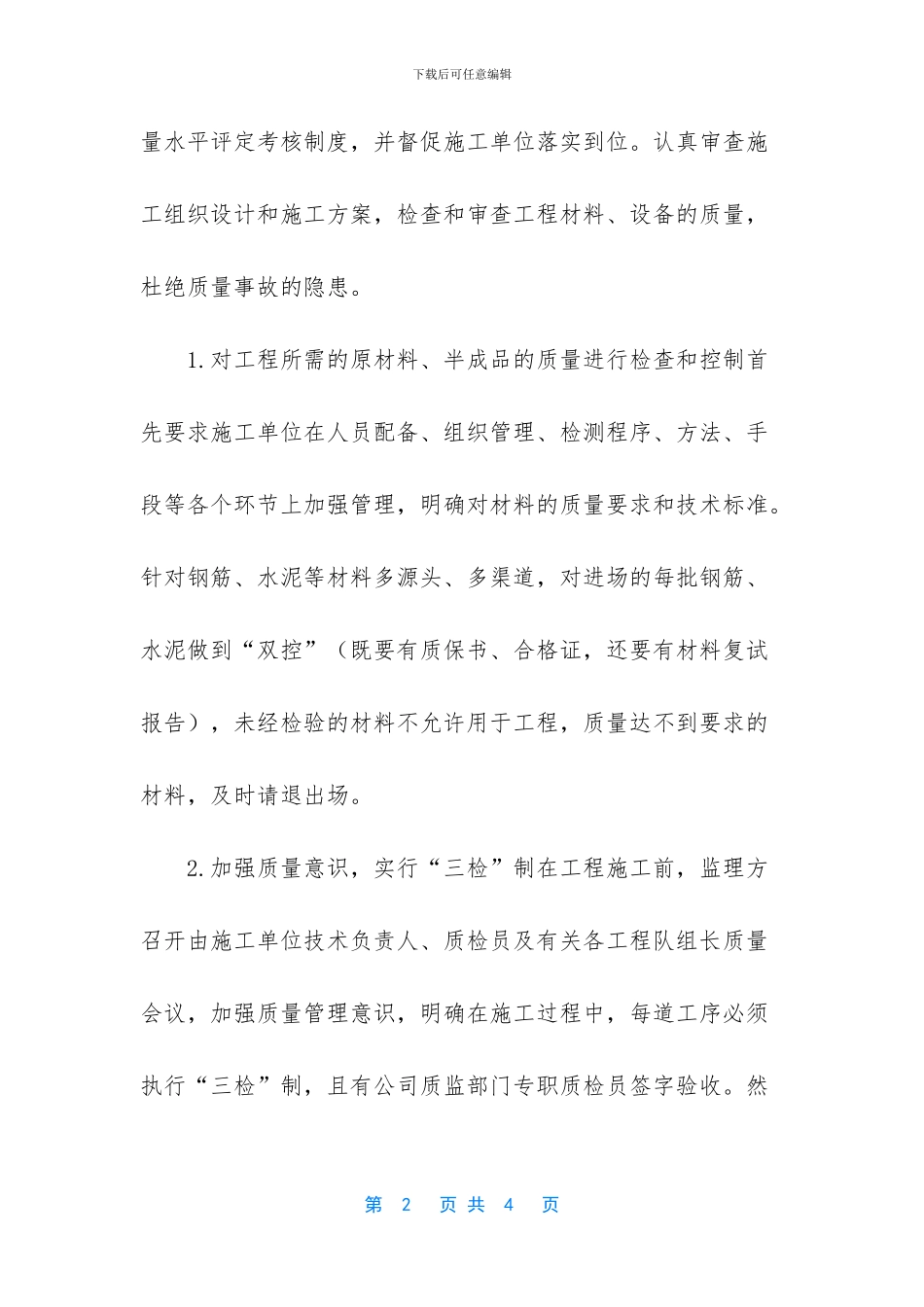 -药品质量管理内容_第2页
