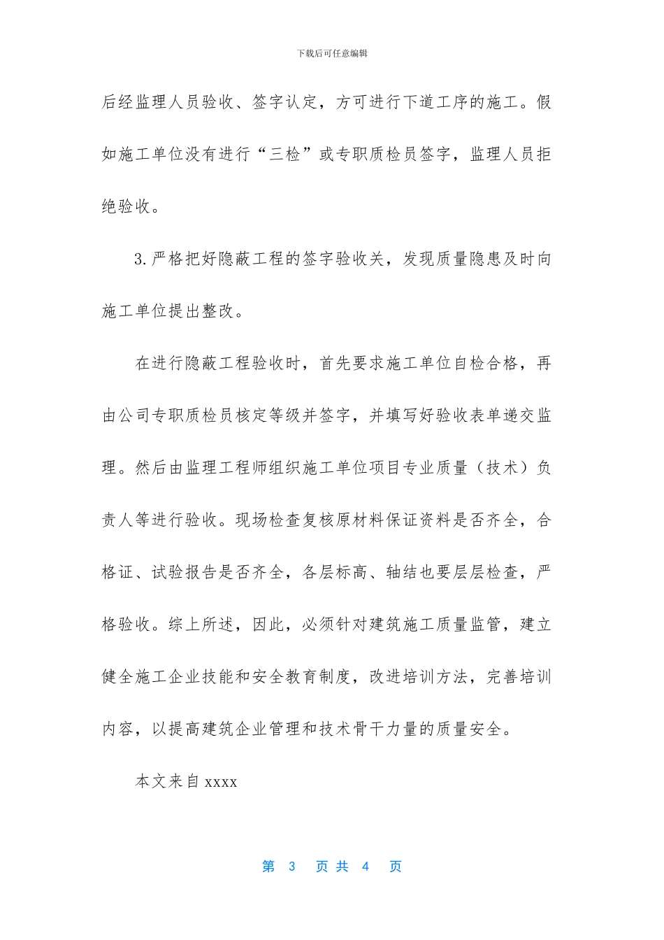 -药品质量管理内容_第3页