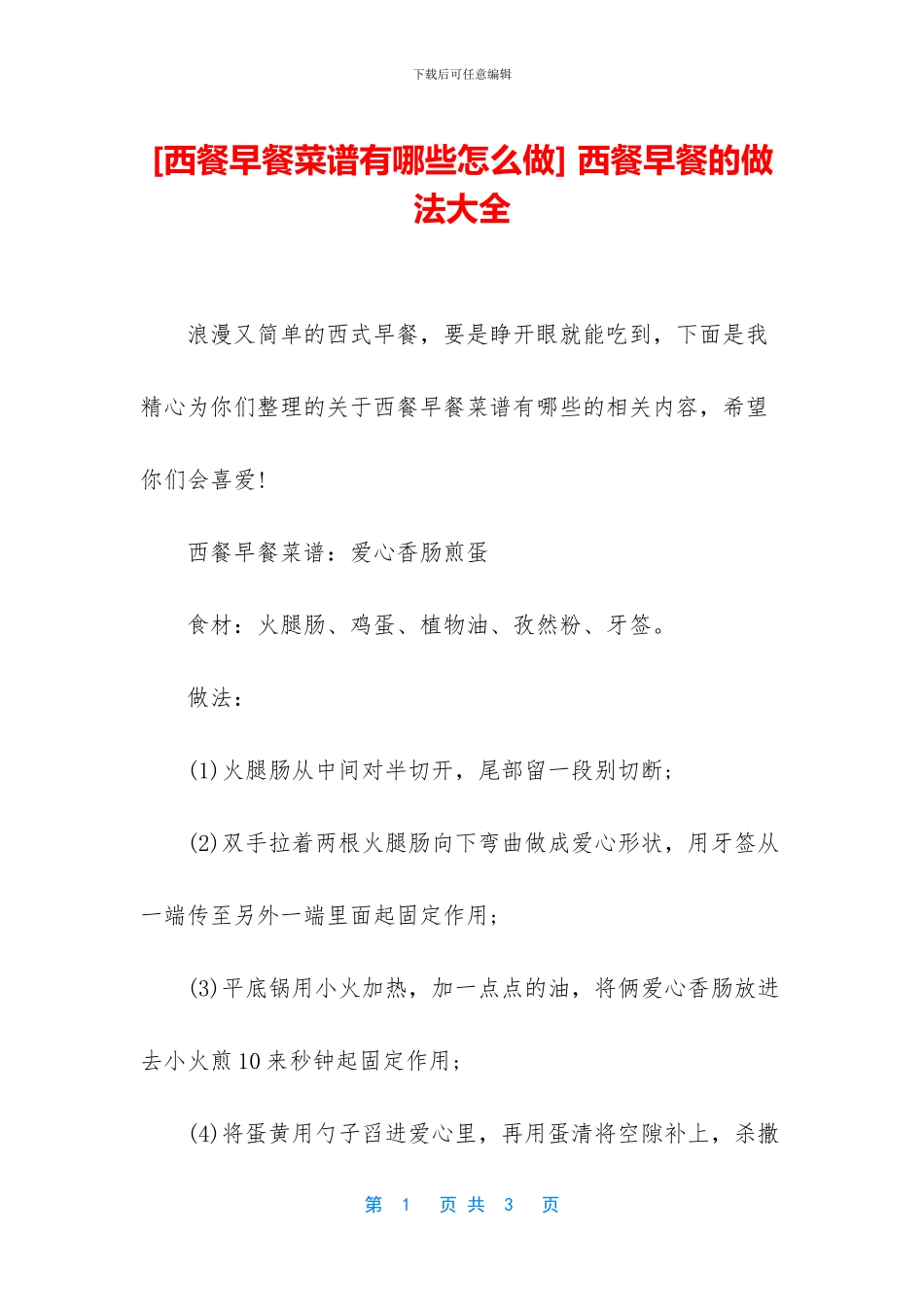 -西餐早餐的做法大全_第1页