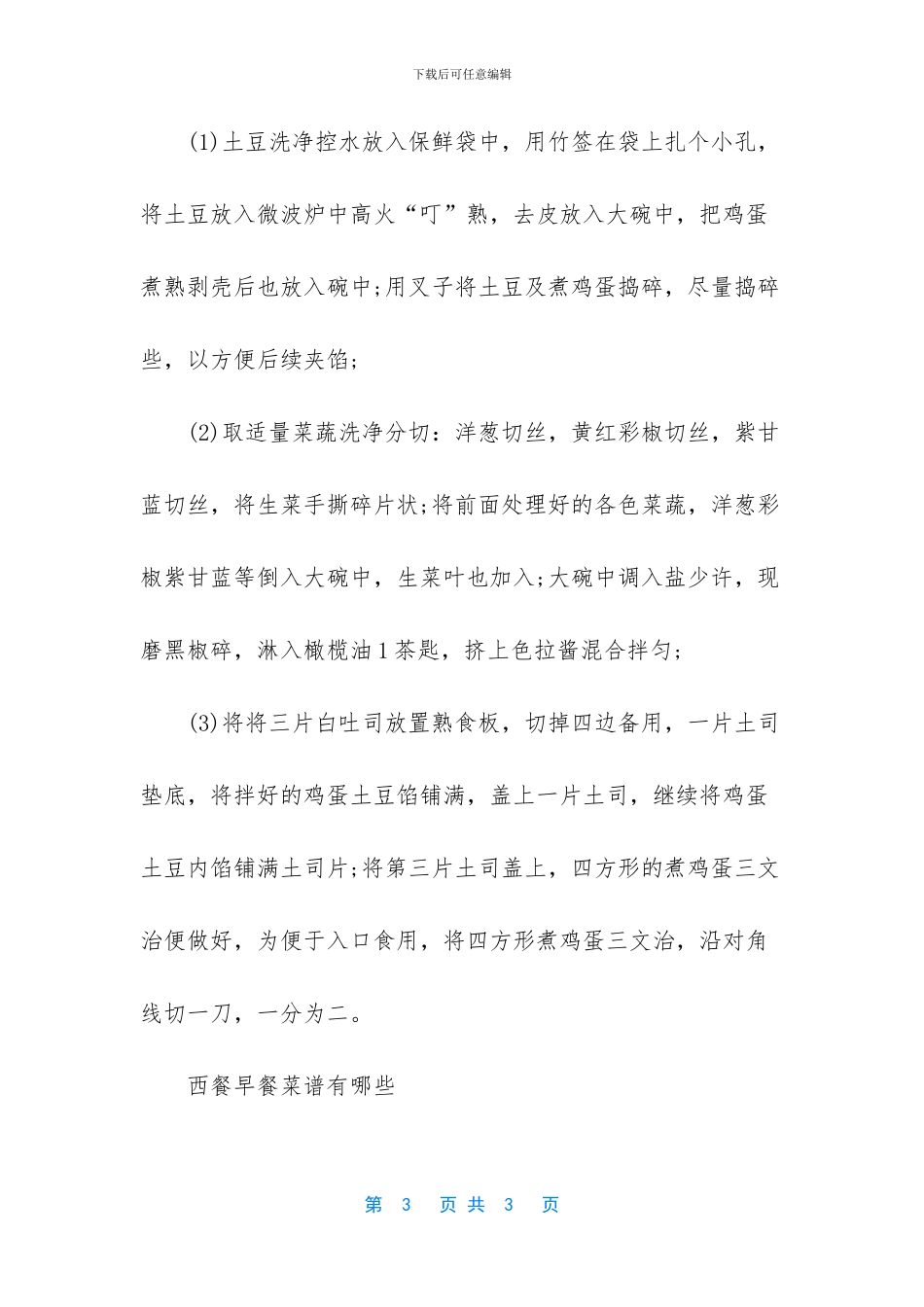 -西餐早餐的做法大全_第3页