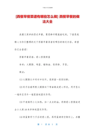 -西餐早餐的做法大全