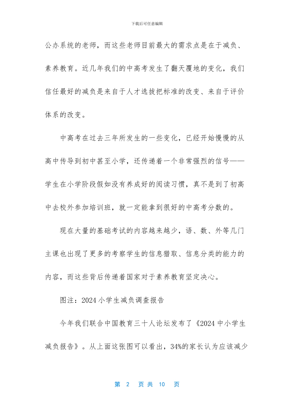 -要如何才能成为创始人_第2页