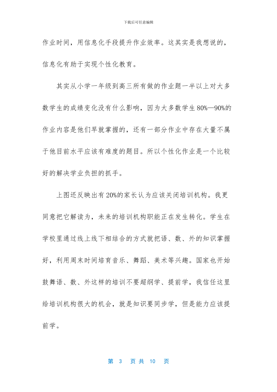 -要如何才能成为创始人_第3页