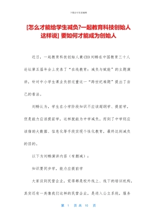 -要如何才能成为创始人