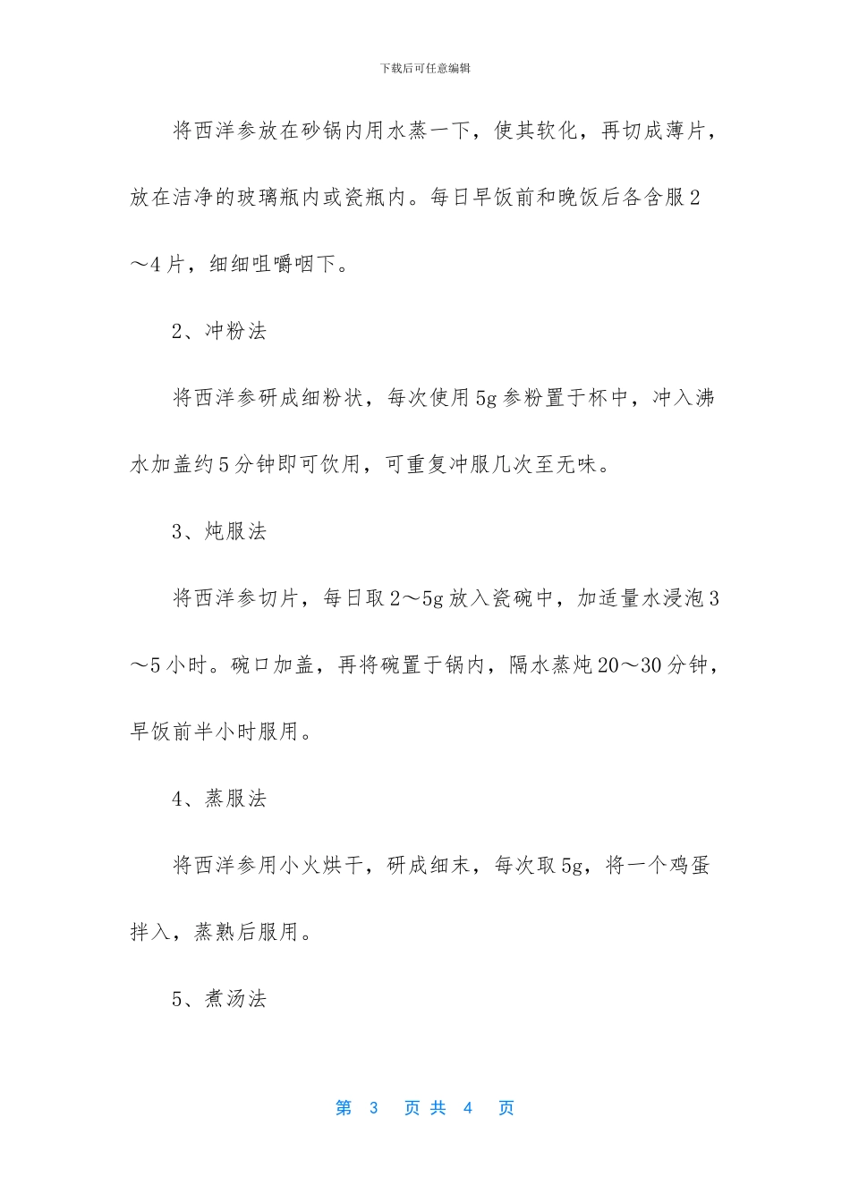 -西洋参含片的功效与作用及禁忌_第3页