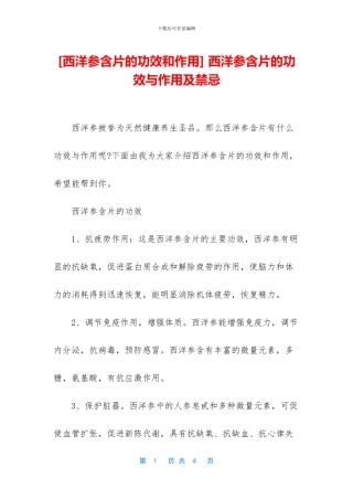 -西洋参含片的功效与作用及禁忌