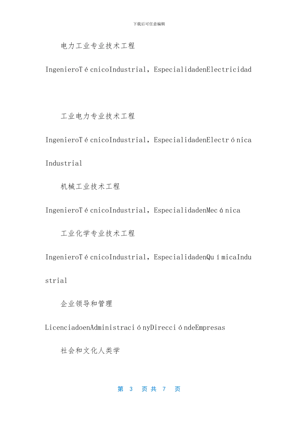 -西班牙塞维利亚简介_第3页