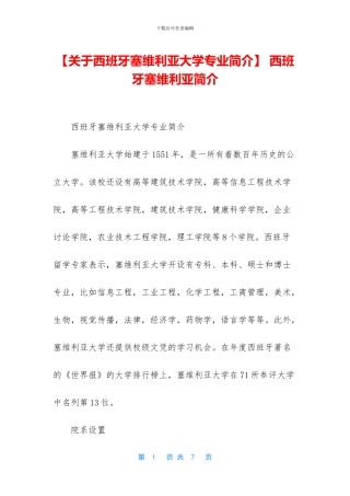 -西班牙塞维利亚简介