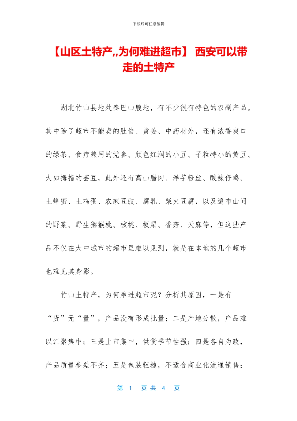 -西安可以带走的土特产_第1页