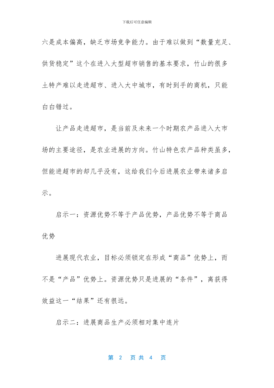 -西安可以带走的土特产_第2页