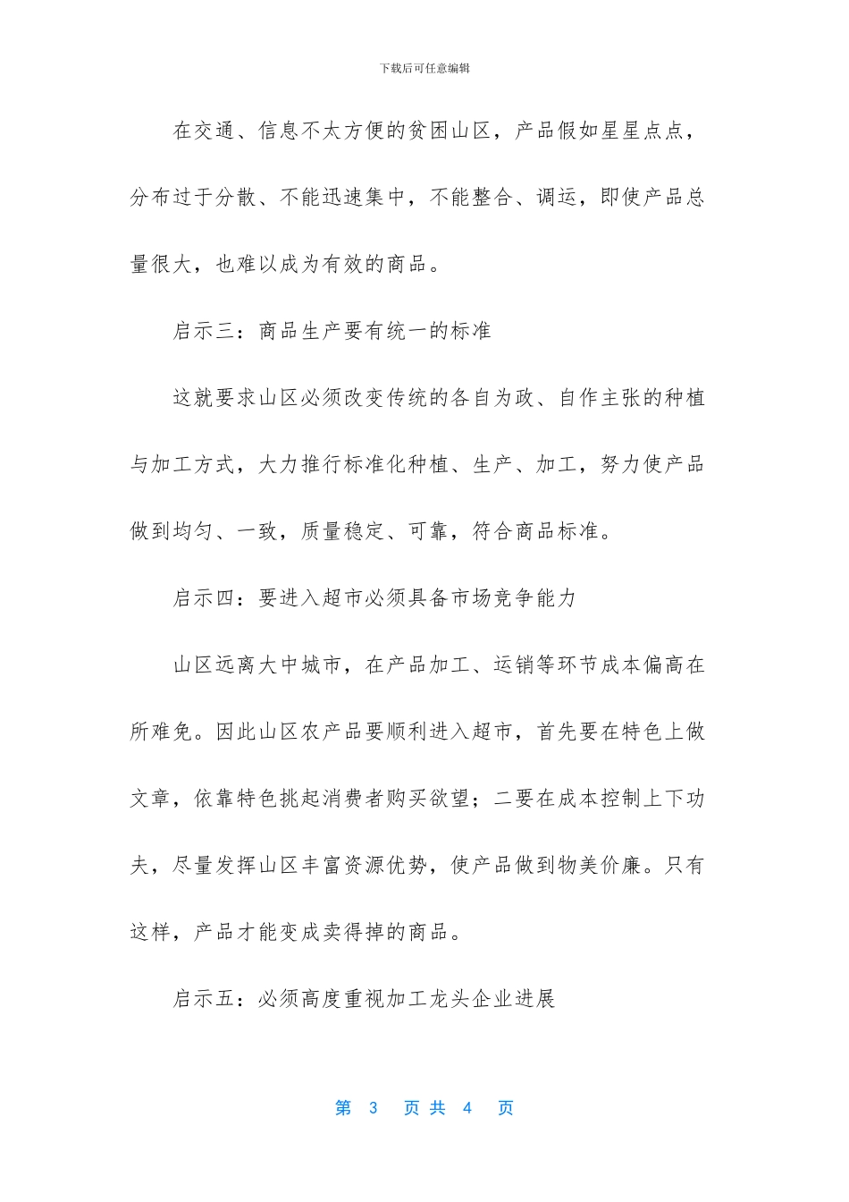 -西安可以带走的土特产_第3页