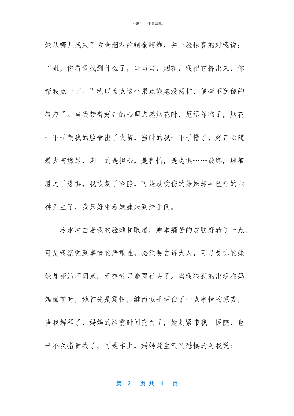 -触动心灵的人和事作文800字_第2页