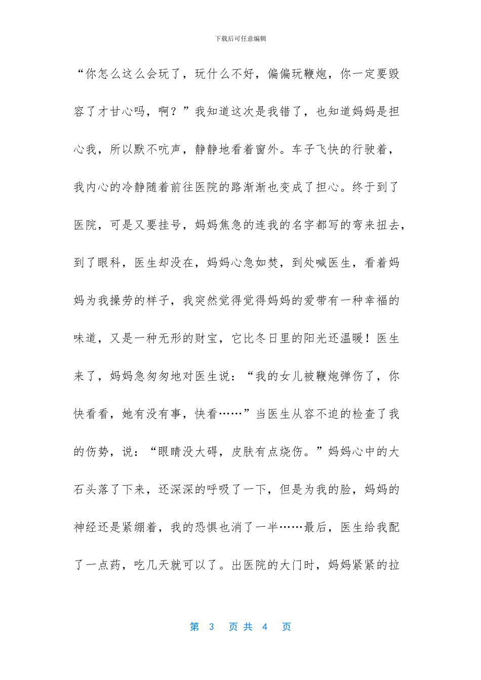 -触动心灵的人和事作文800字_第3页