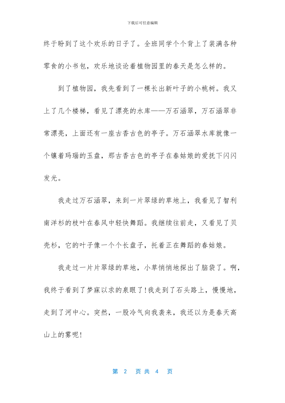 -观察日记100字植物_第2页