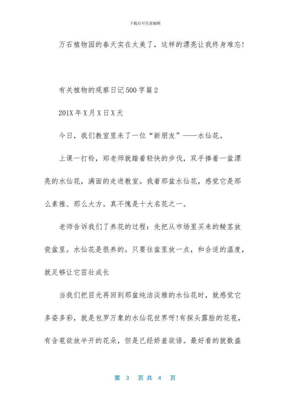 -观察日记100字植物_第3页