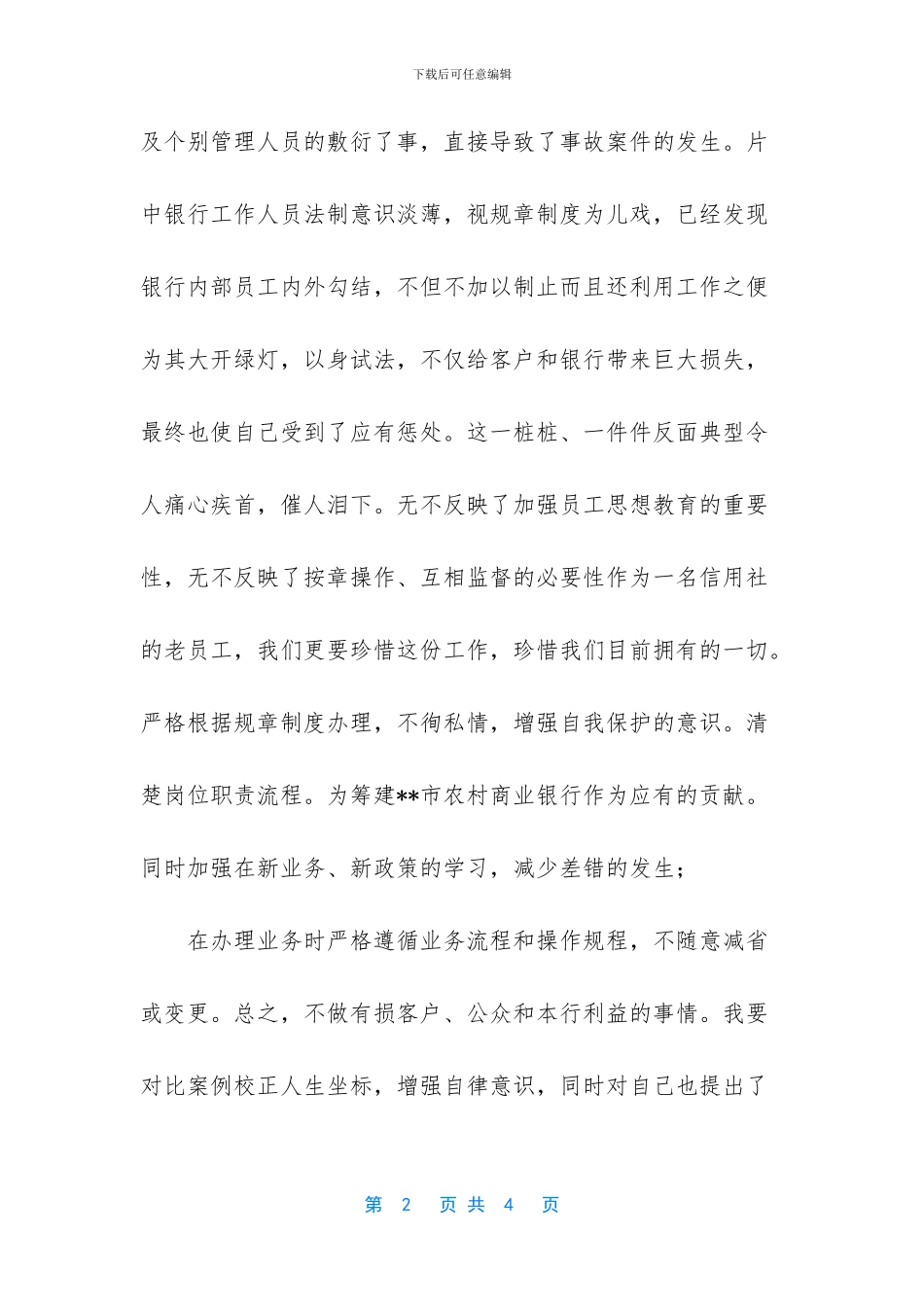 -警示教育片警钟观后感_第2页