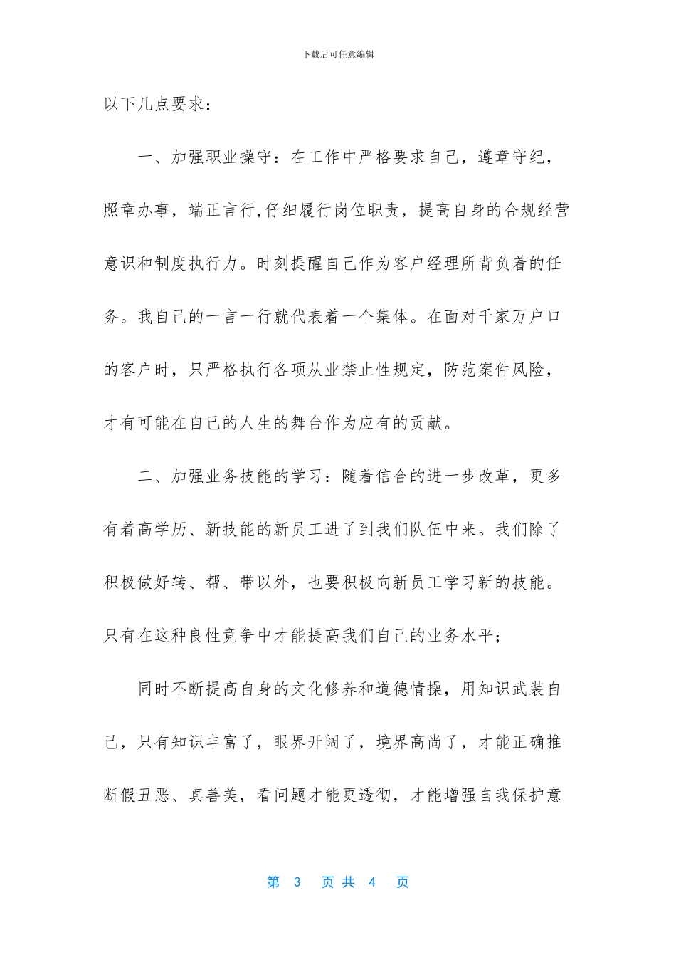 -警示教育片警钟观后感_第3页