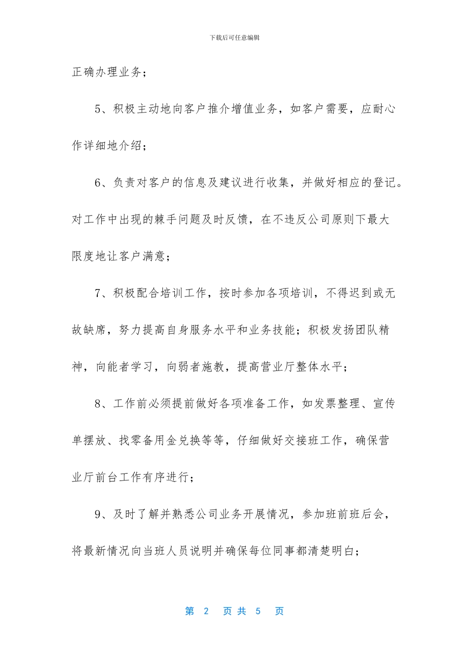 -药店营业员的工作职责_第2页