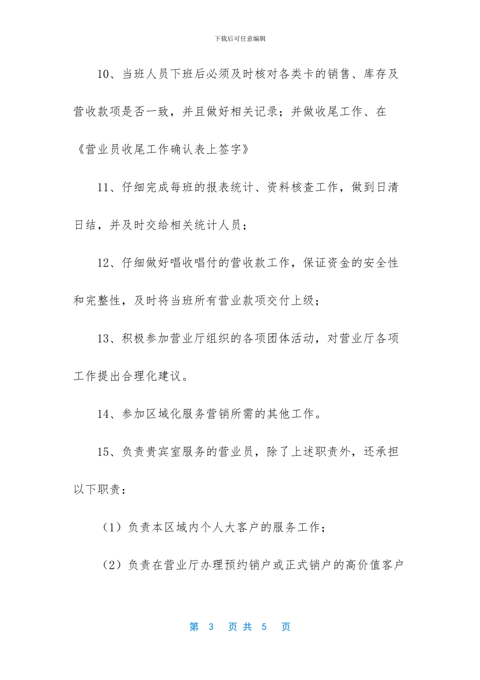 -药店营业员的工作职责_第3页