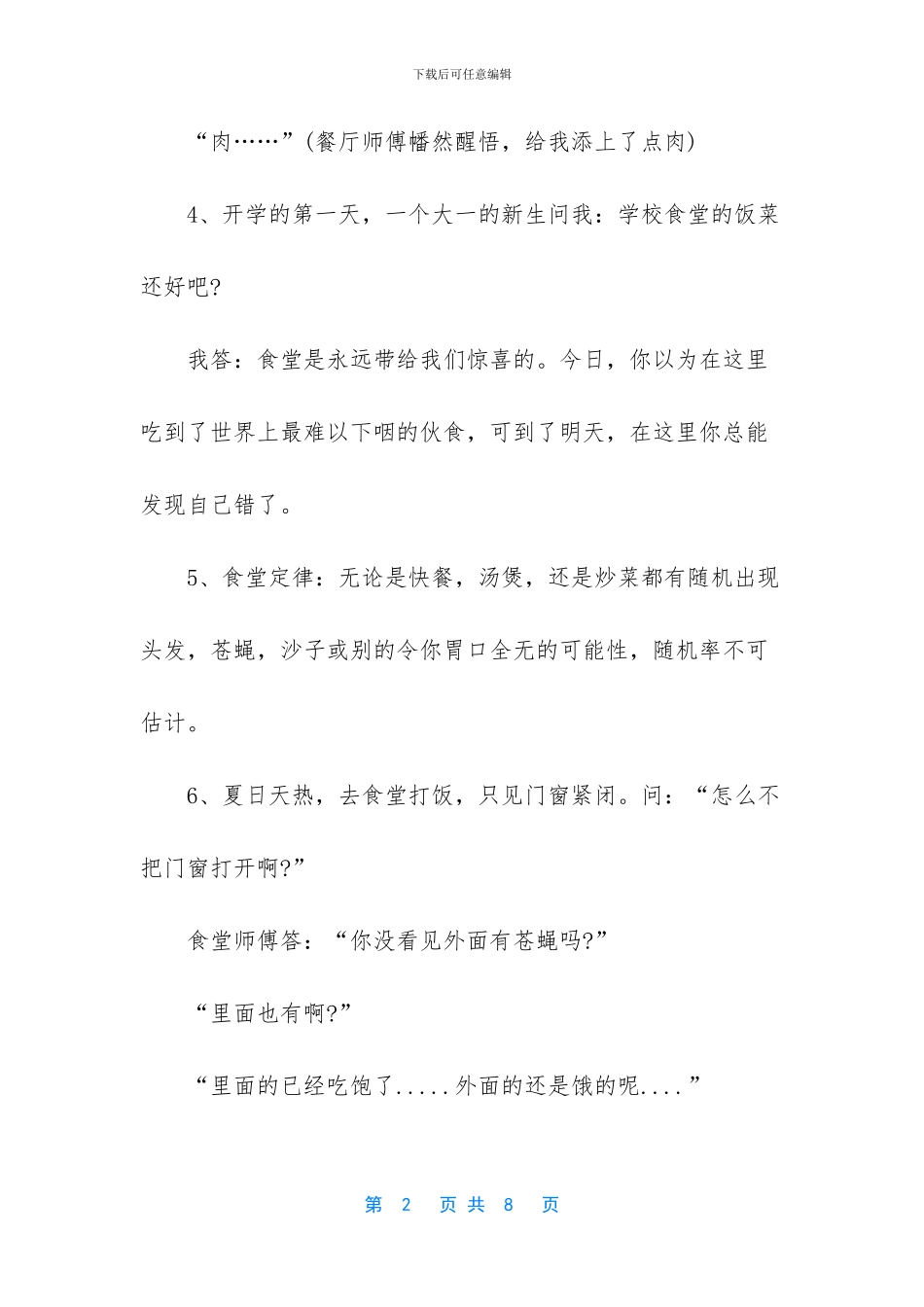 -让人捧腹大笑的笑话_第2页