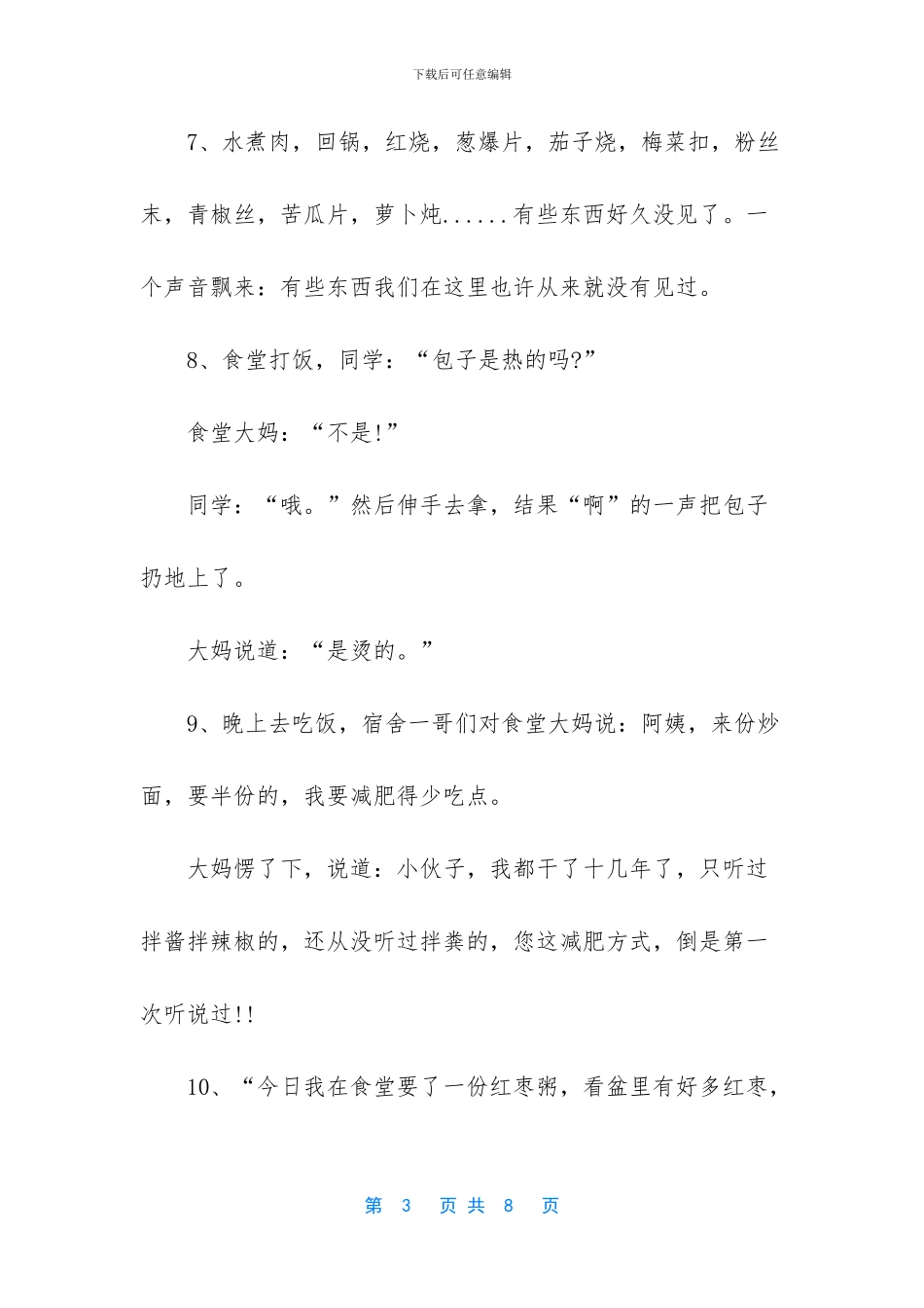 -让人捧腹大笑的笑话_第3页