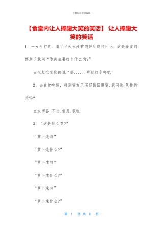 -让人捧腹大笑的笑话