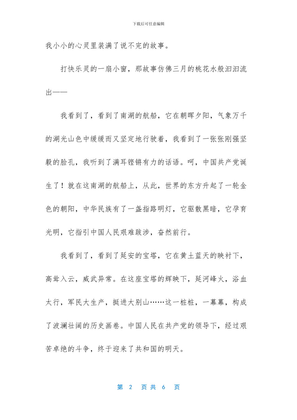 -让爱永驻心间写母亲的演讲稿五百字_第2页