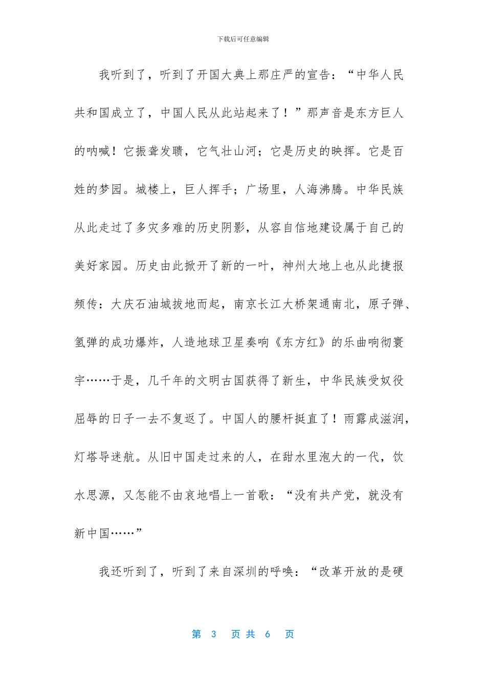 -让爱永驻心间写母亲的演讲稿五百字_第3页