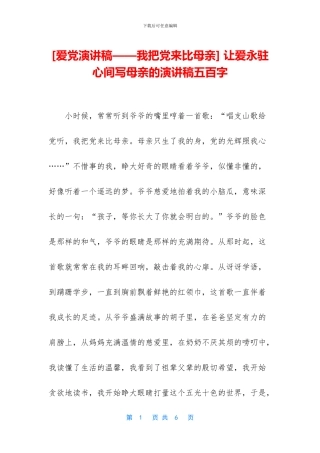 -让爱永驻心间写母亲的演讲稿五百字