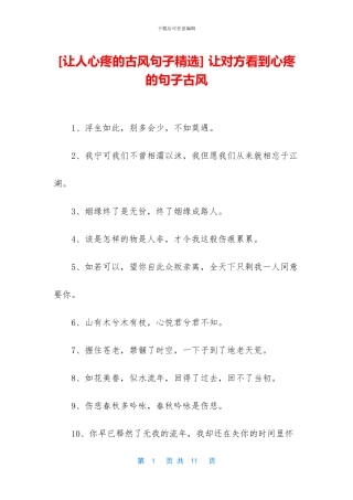 -让对方看到心疼的句子古风